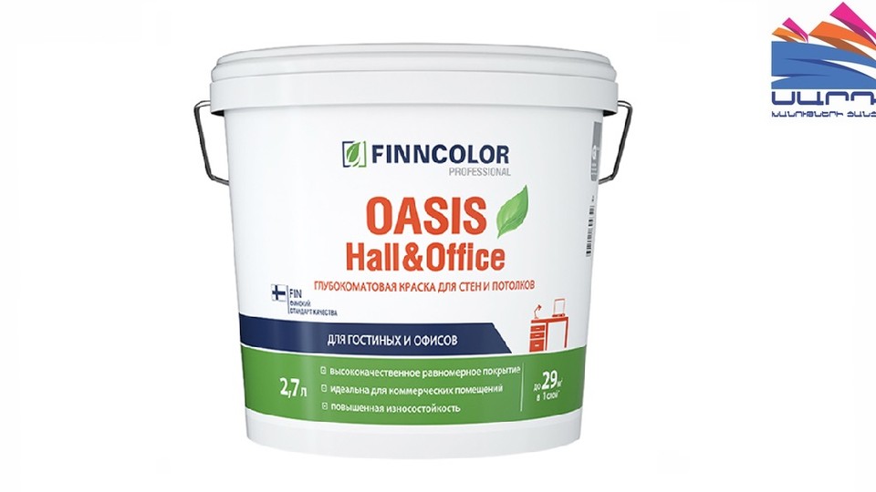 Ներկ պատերի և առաստաղների համար ջրադիսպերսիոն Finncolor Oasis Hall&Office գերփայլատ բազա-A 2,7 լ