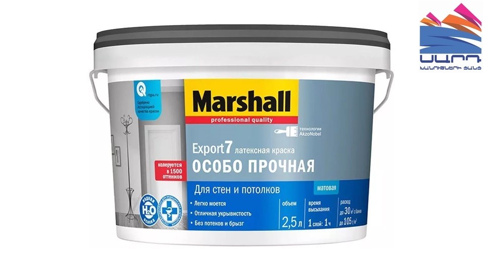 Ներկ պատերիի և առաստաղների համար լատեքսային Marshall Export -7 փայլատ բազա-BC 2,5 լ