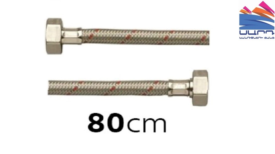 Flexible hose 1/2" V.R. 80cm