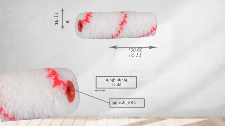 Մինի գլանիկ" պոլիակրիլ " Handmaler 15*60մմ 11մմ (2 հատ) 
