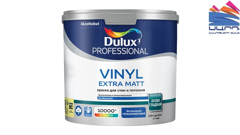 Ներկ պատի և առաստաղի համար ջրադիսպերսիոն Dulux Vinyl Extra Matt փայլատ բազա-BW 2,5 լ