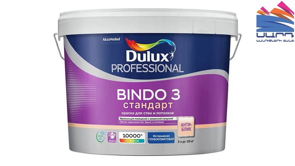 Ներկ պատերի և առաստաղների համար Dulux Professional Bindo 3 գերփայլատ բազա-BW 9 լ