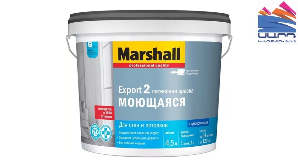Ներկ պատերիի և առաստաղների համար լատեքսային Marshall Export -2 գերփայլատ բազա-BW 4,5 լ