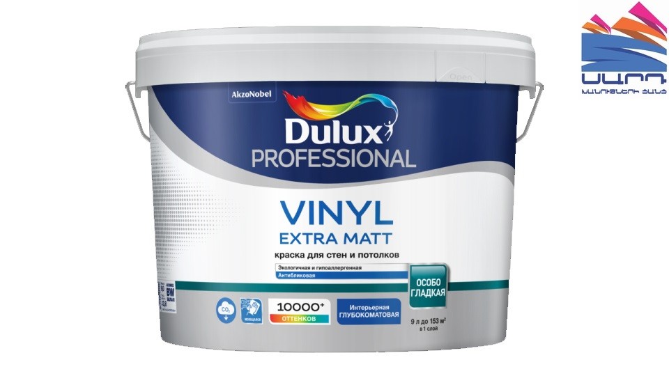 Ներկ պատի և առաստաղի համար ջրադիսպերսիոն Dulux Vinyl Extra Matt փայլատ բազա-BW 9 լ