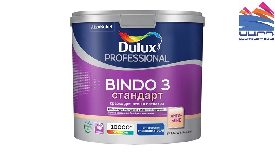 Ներկ պատերի և առաստաղների համար Dulux Professional Bindo 3 գերփայլատ բազա-BC 2,25 լ