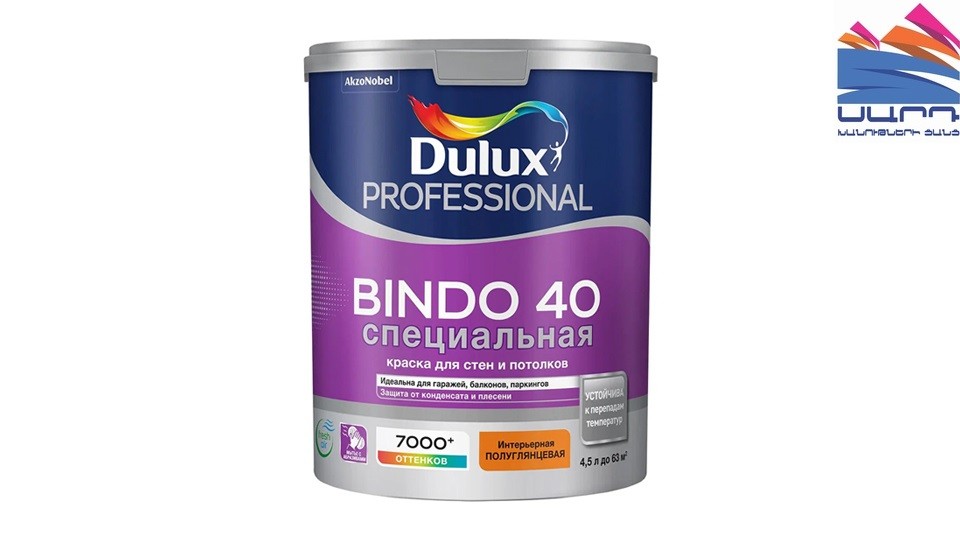 Ներկ պատերի և առաստաղների համար լատեքսային հատուկ Dulux Professional Bindo 40 կիսափայլուն բազա-BW 4,5 լ