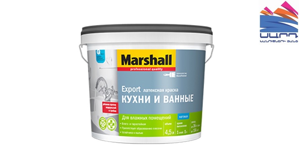 Краска для кухни и ванной латексная Marshall Export матовая база-BW 4,5 л