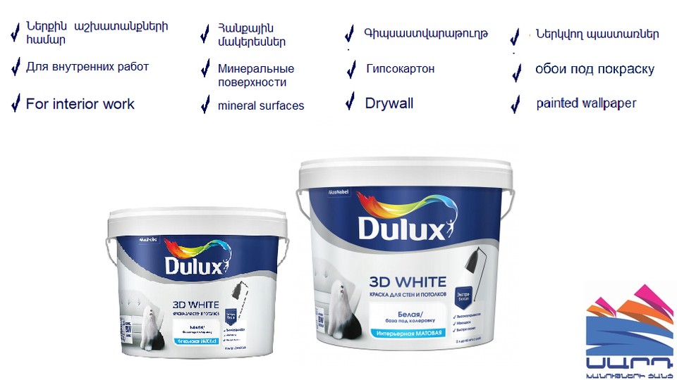 Ներկպատերի և առաստաղների համար ջրադիսպերսիոն Dulux 3D White փայլատ բազա-BW 2,5 լ