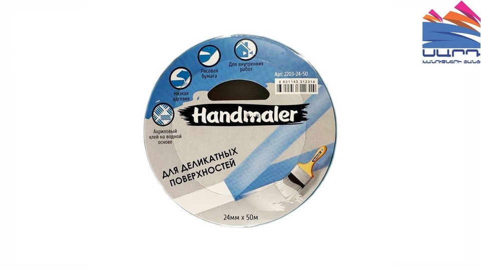 Կպչուն ժապավեն "Handmaler" դելիկատ մակերևույթների համար (երկնագույն) 24ммх25м