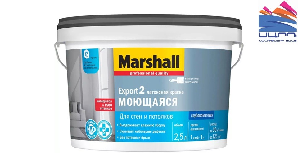 Краска для стен и потолков латексная Marshall Export-2 глубокоматовая база-BW 2,5 л