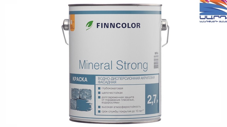 Ներկ ակրիլային ջրադիսպերսիոն հանքային ճակատների համար Finncolor Mineral strong գերփայլատ բազա-MRC 2,7 լ