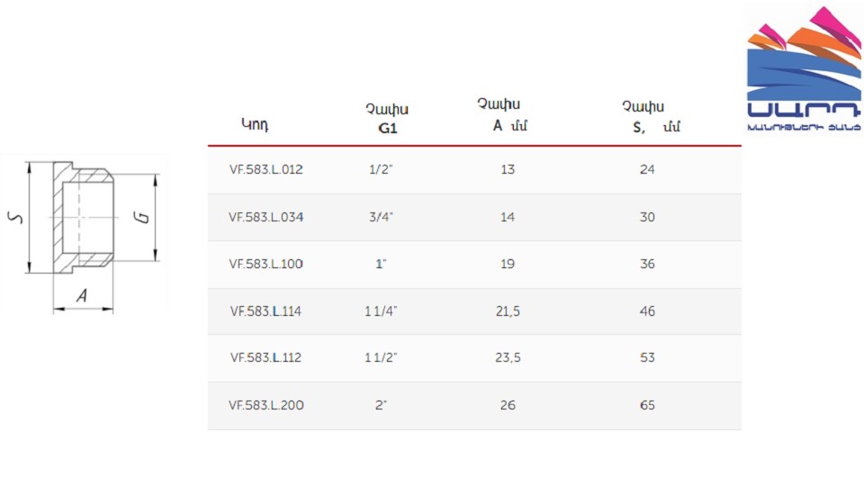 Խցան 2"ապ VALFEX (40/10)