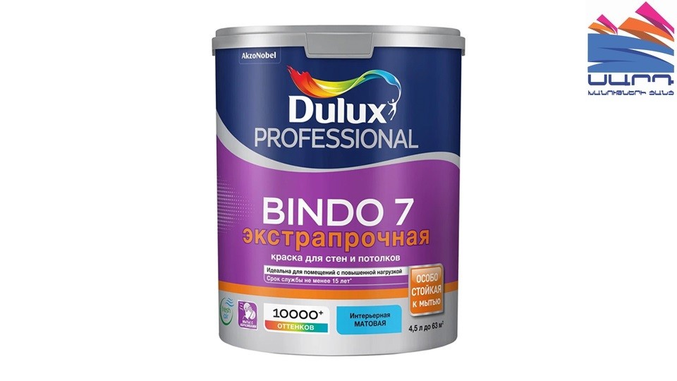Ներկ պատերի և առաստաղների համար Dulux Professional Bindo 7 փայլատ բազա-BW 4,5 լ