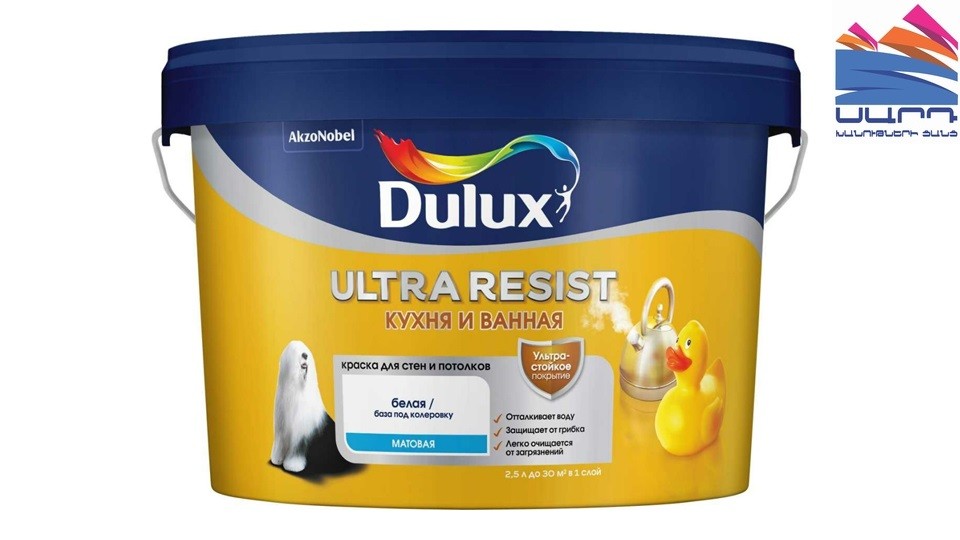 Краска для кухни и ванной Dulux Ultra Resist матовая база-BW 2,5 л