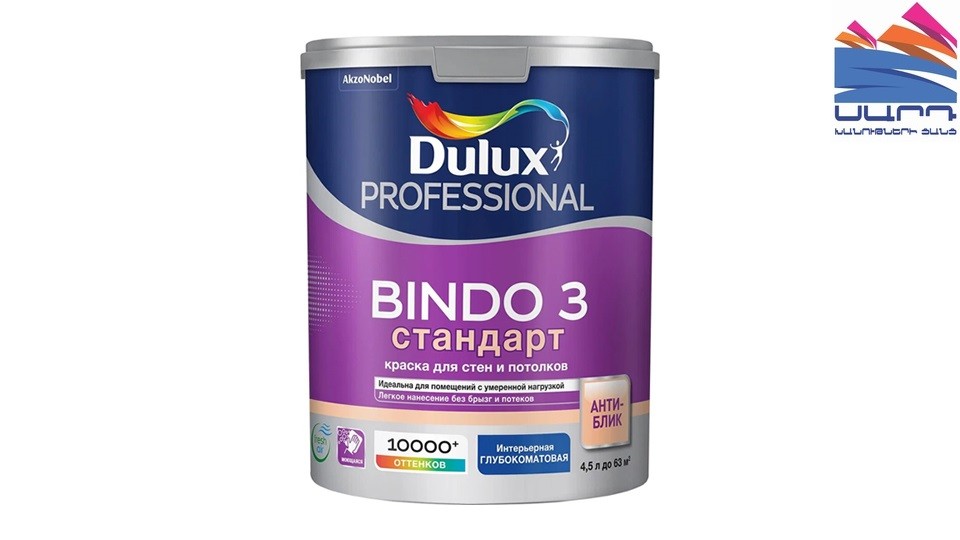 Ներկ պատերի և առաստաղների համար Dulux Professional Bindo 3 գերփայլատ բազա-BW 4,5 լ