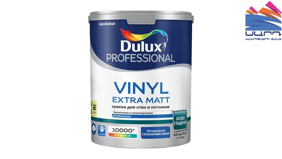 Ներկ պատի և առաստաղի համար ջրադիսպերսիոն Dulux Vinyl Extra Matt փայլատ բազա-BC 4,5 լ
