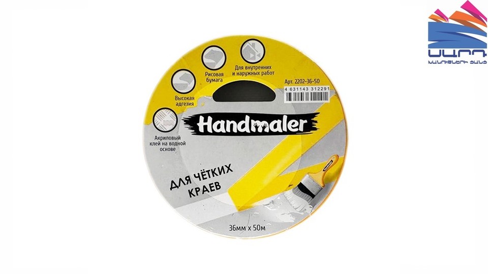 Лента малярная "Handmaler" для четких краев (золотая) 36ммх50м