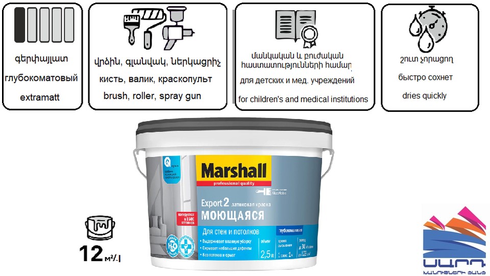 Latex paint for walls and ceilings Marshall Export-2 deep matte base-BW 4,5 l