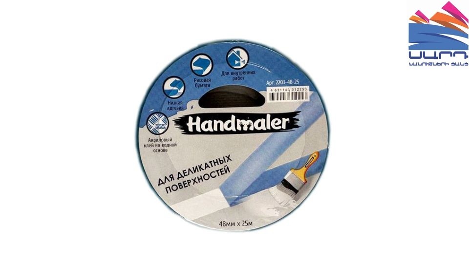 Лента малярная "Handmaler" для деликатных поверхностей (голубая) 48ммх25м