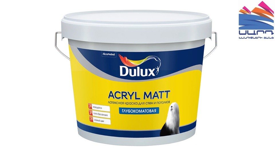 Краска для стен и потолков латексная Dulux Acryl Matt глубокоматовая база-BW 2,25 л