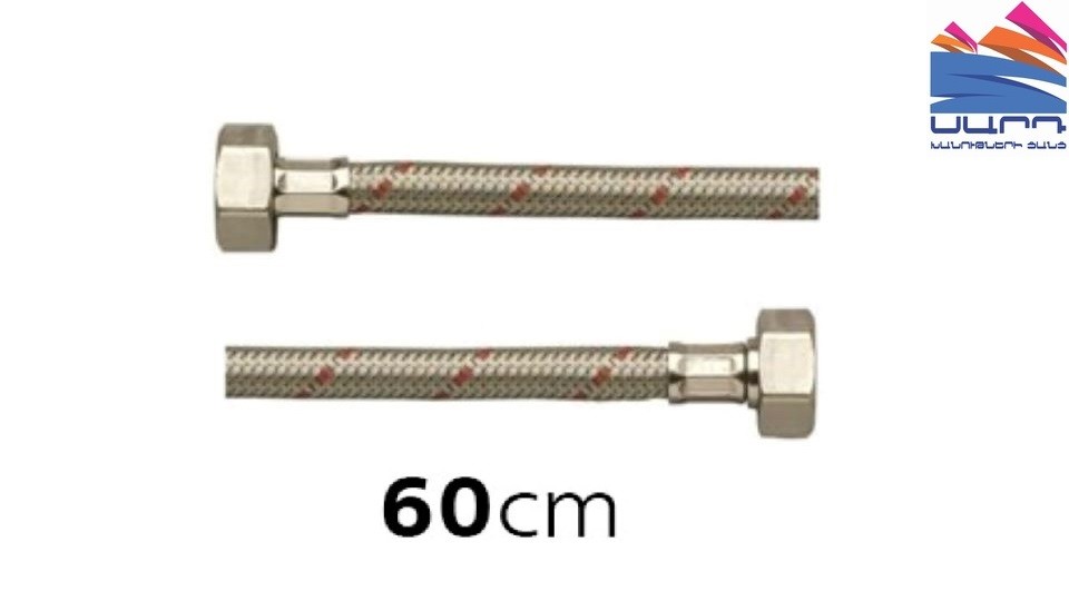 Flexible hose 1/2" V.R. 60cm