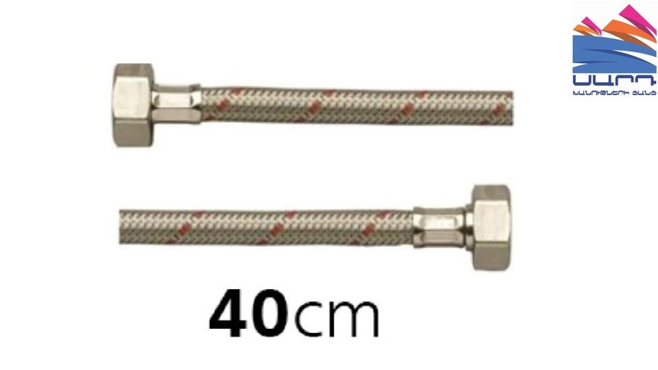 Flexible hose 1/2" V.R. 40cm